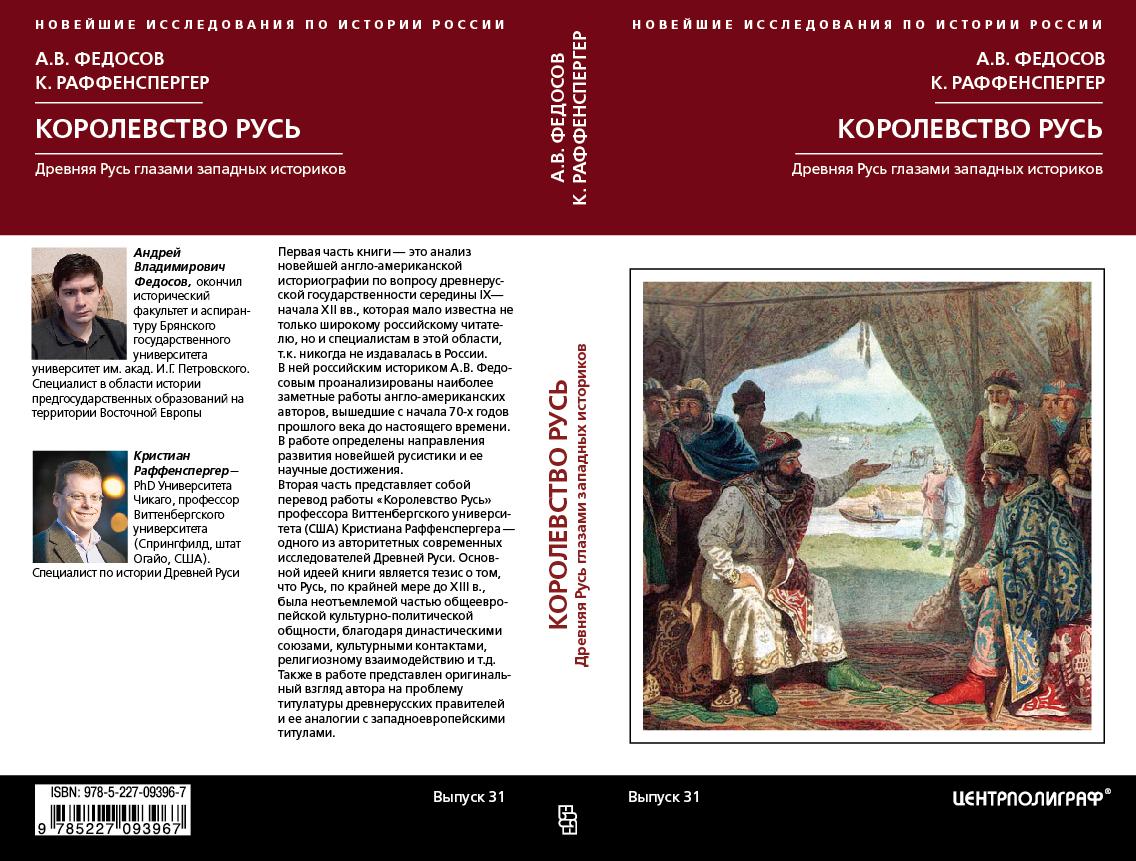Kingdom of Rus Russian translation book cover